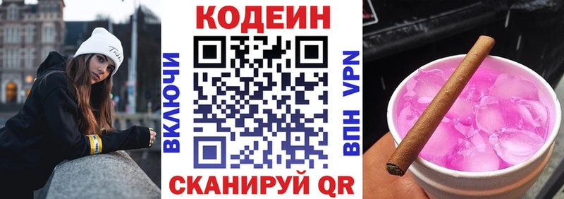 Купить  Высоцк  Codein напиток Lean (лин) 